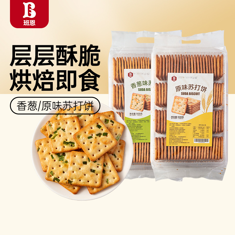 Bann onion soda biscuit beef cracker special biscuit material nougat salty non-low saccharin fat-free original