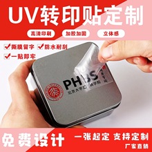 水晶标uv转印贴金属logo贴定制烫金贴纸定做留字分离标贴不干胶