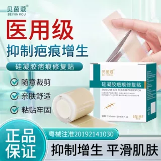 贝茵蔻硅凝胶疤痕贴淡疤贴预防疤痕形成贴抑制疤痕增生护理伤疤贴