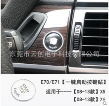 适用于宝马老X5X6 E70 E71启动中控手刹多媒体按键装饰贴内饰改装