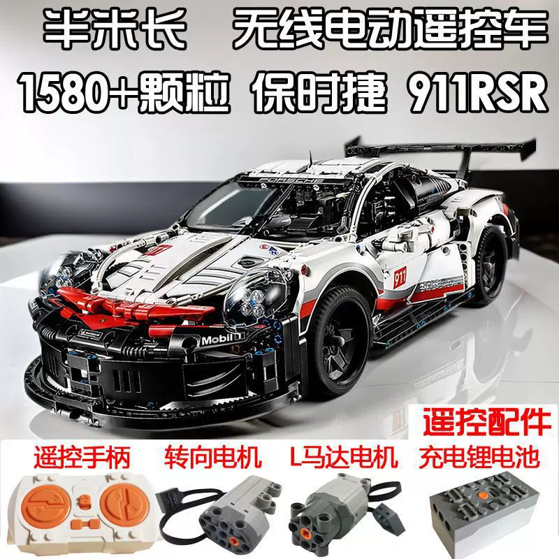 兼容乐高积木保时捷911遥控车拼装赛车模型男孩子8-14岁益智玩具