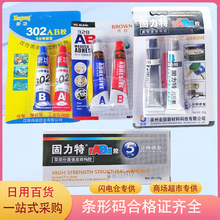 AB胶 高强度结构胶 双支混合胶水金属模具陶瓷器快干强力胶粘接剂