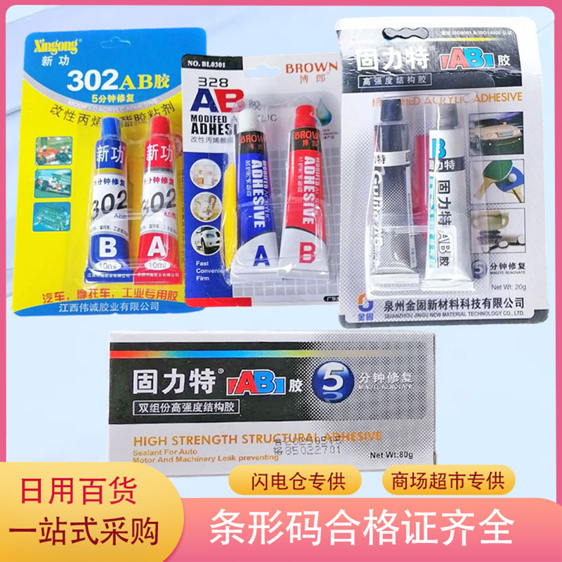 AB胶 高强度结构胶 双支混合胶水金属模具陶瓷器快干强力胶粘接剂