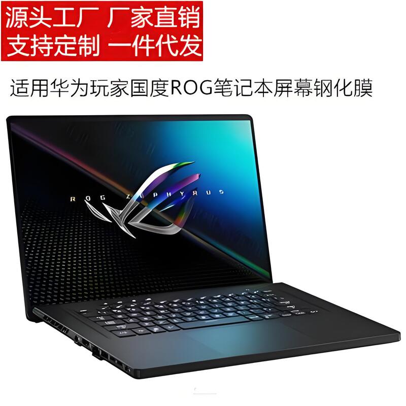 Suitable for Asus Gunslinger Rog Republic of Gamers 8Plus Magic Cutting-Edge 16inch Laptop 18inch Screen Film Suitable for Asus Gunslinger Rog Republic of Gamers 8Plus Magic Cutting-Edge 16inch Laptop 18inch Screen Film