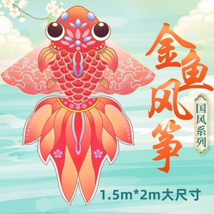 Goldfish Kite Shandong Weifang Adults Only Children's Breeze Easy to Fly Adult High-End Quality Large Kite Customization