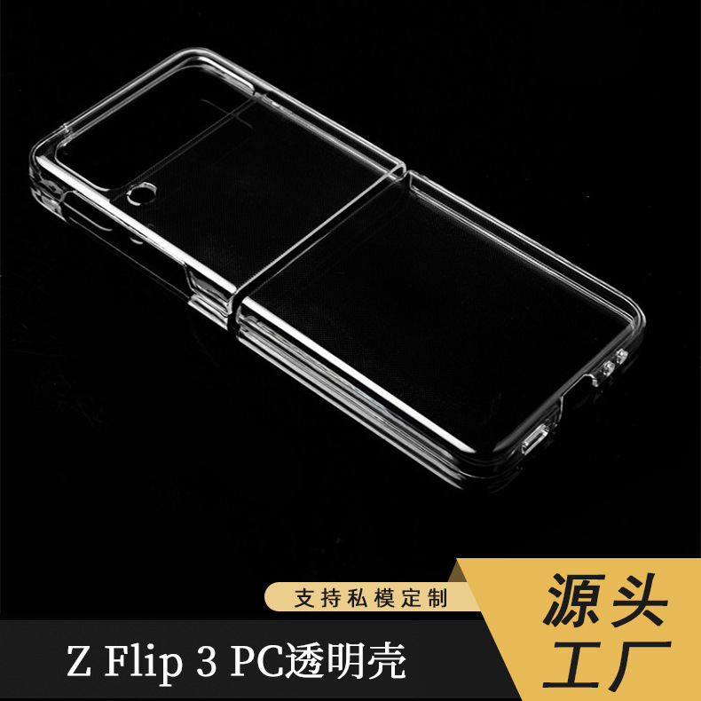 适用三星ZFlip3/4手机壳pc折叠透明壳全包硬壳外壳保护套图案彩绘