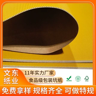彩色坑纸来样定制 月饼盒内托瓦楞纸 食品级酒盒包装坑纸