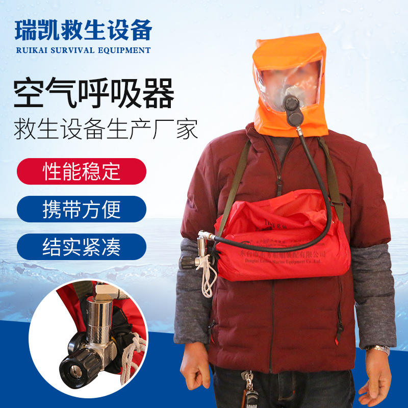 厂家供应 空气呼吸器水上救生正压式空气呼吸器 便携过滤式呼吸器