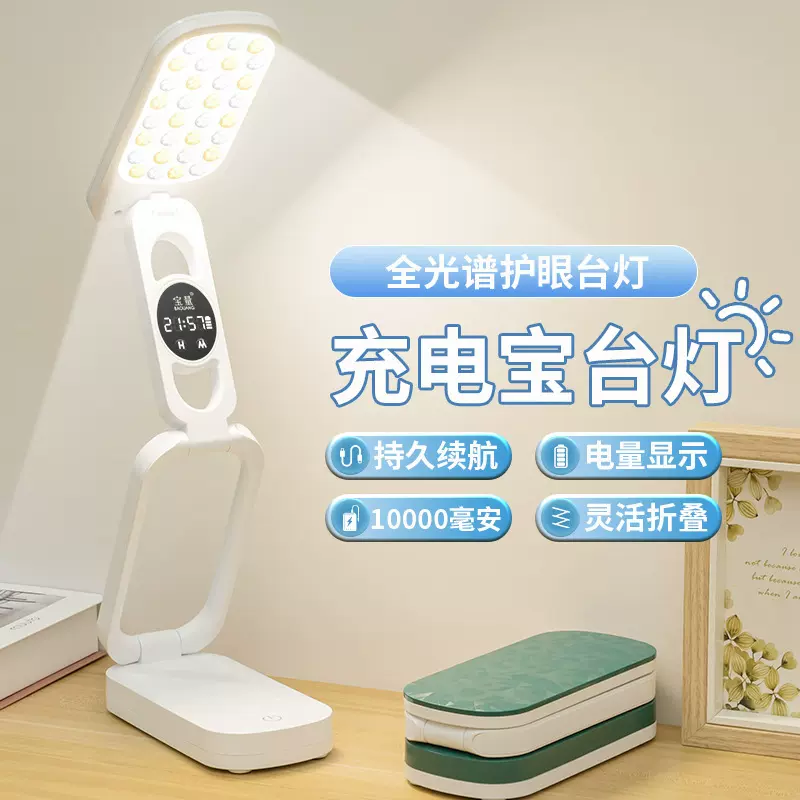 led折叠充电宝台灯护眼床头灯学生学习专用氛围小夜灯宿舍阅读灯