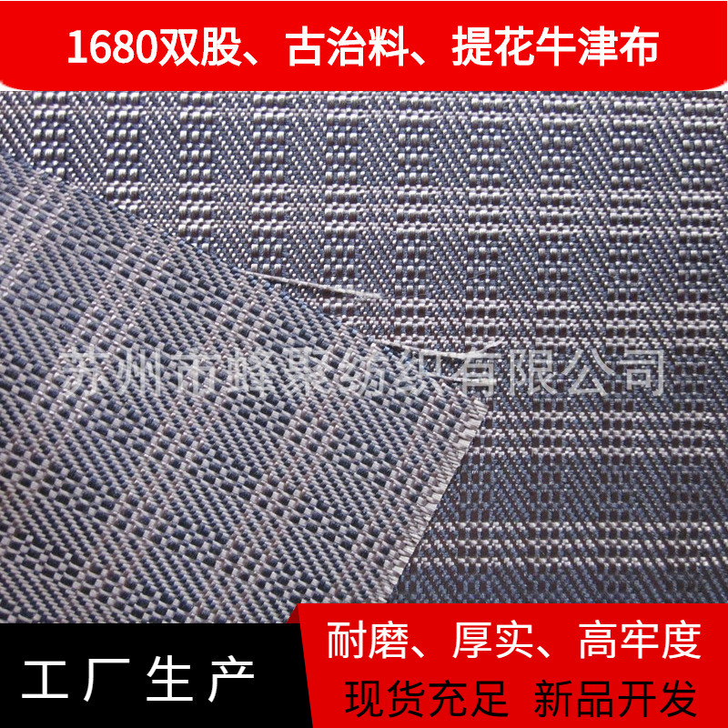 【厂家供应】150D~1680D牛津布/箱包面料、里料布