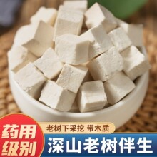 云南野生茯苓中药饮片官方旗舰店正品 白茯苓块伏苓茯苓干中药材