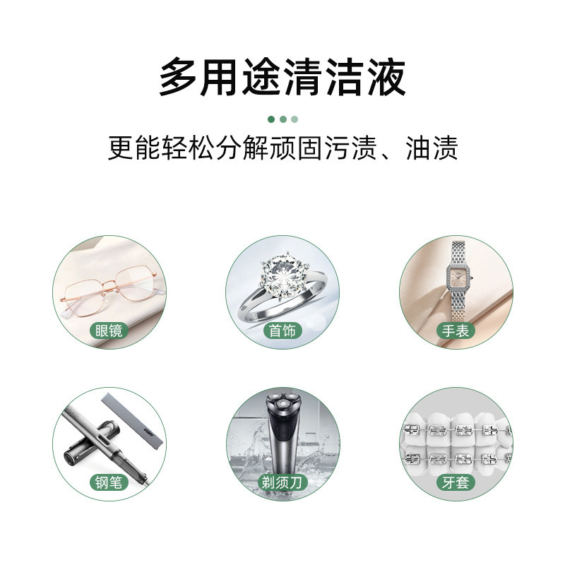 超音波専用洗浄液洗浄メガネ腕時計ジュエリー家庭用洗浄神器多目的洗浄剤|undefined