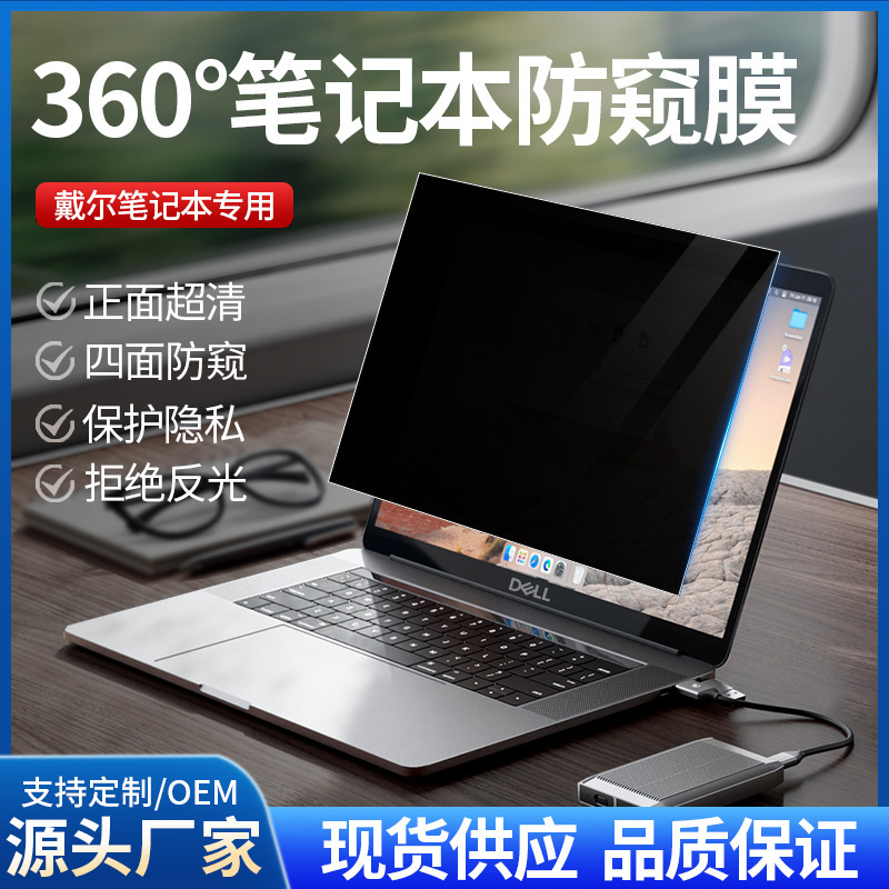 For Dell notebook anti-peep film Dell Lingyue achievement screen film protective film 14 inch 15.6 inch travel box