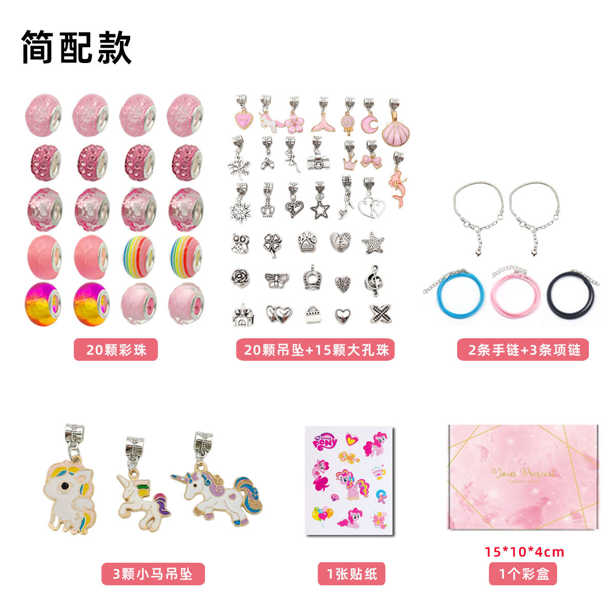 마이 리틀 포니 심플 액세서리 65종 세트