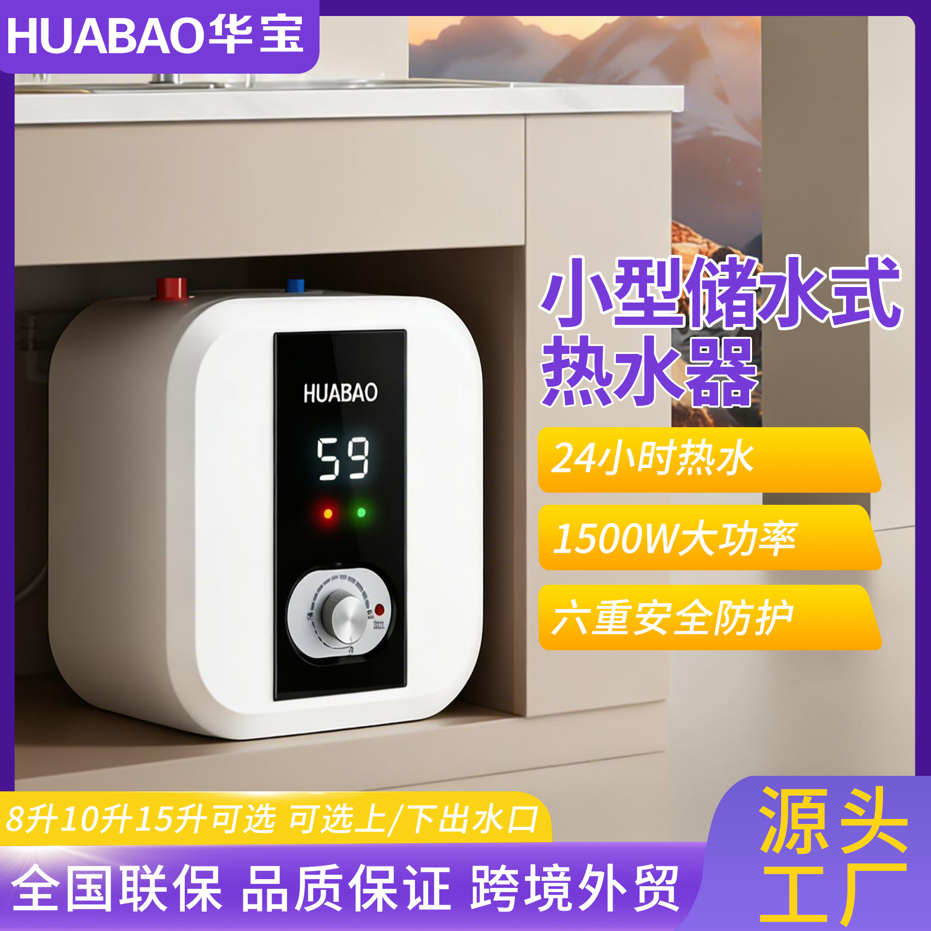 华宝小厨宝热水器台下厨房储水式10升5升跨境速热8升小型电热水器