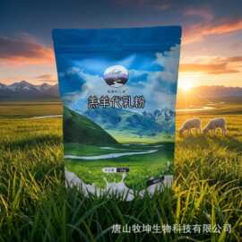 晟唐牧之源羔羊代乳粉1千克可批发小羊羔刚出生专用代乳粉羊奶粉