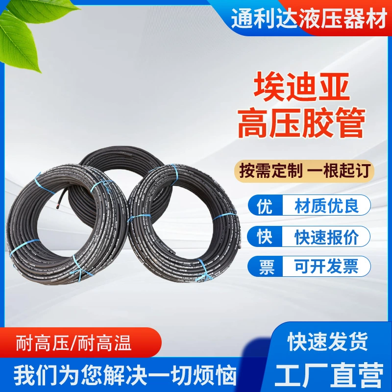 Edia стальная проволока плетеный резиновый шланг высокого давления шланг инженерная техника Гидравлические трубы для угольных шахт