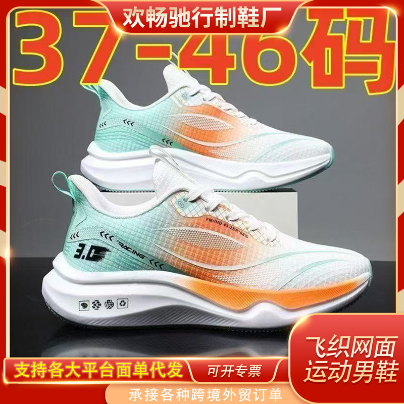 Large Size Men's Shoes, Cross-Border Shoes, Spring and Summer New Models, Fly-Woven Breathable Mesh Shoes, Youth Sports Shoes, Fashionable Casual Trendy Shoes