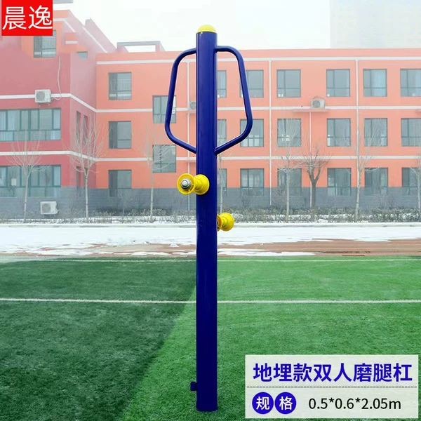[双人磨腿杠]
