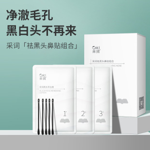 Deciphered Blackhead Nasal Sticker Combination Blackhead Lead Liquid Deep Cleansing Acne Whitehead Shrink Pores Nasal Sticker