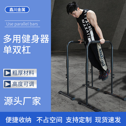 Adjustable Height Dual Parallel Bar Split Indoor Pull-Up Bar Fitness Equipment Multi-functional Trainer