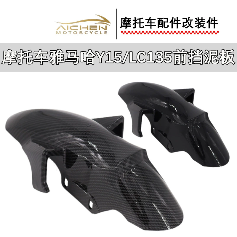Мотоцикл Yamaha Y15 LC135 переднее крыло аксессуары для тюнинга мотоциклов оптом для Юго-Восточной Азии