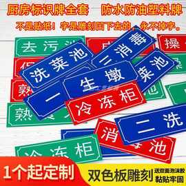 厨房标识牌亚克力双色板雕刻全套食堂分类标签检查防水一清二洗4D