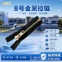 开口sbs8牛仔金属拉链
