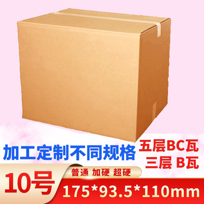 Outside Guangdong KK10 Carton paper Box Box Cardboard goods in stock three layers Five layer carton Accessories Box express