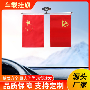 Car flag ornaments for car color-holding durable multi-specification rotatable flag small red flag factory wholesale