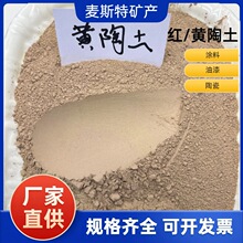 厂家直供红陶土黄陶土耐火材料钻井泥浆饲料添加建筑冶金铸造用土