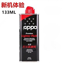 批发供应正品ZP打火机专用油 133ml 打火机专用煤油  国产通用煤