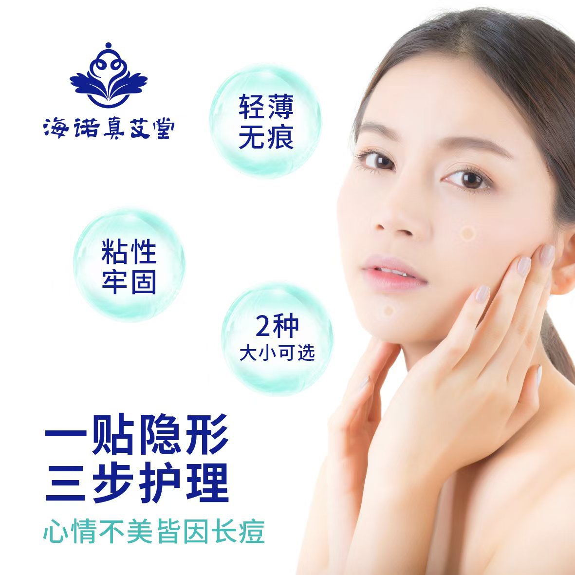 Invisible light and thin acne patch, скрывает акне
