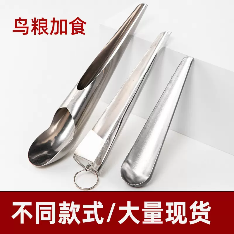 鸟用不锈钢加食器加食勺鸟食勺食铲加水加食鸟类用具用品鸟笼配件