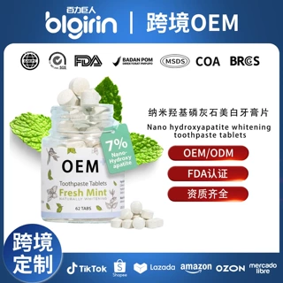 定制益生菌免刷牙固体洁牙片清新口气抑菌去烟渍美白便携漱口粒