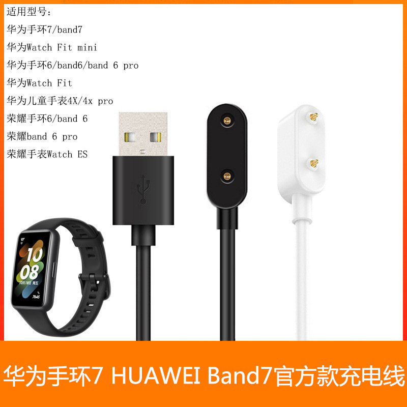For Huawei Bracelet 7 Charger Huawei Watch Fit2 Charging Cable Glory Band 6 Charging Base