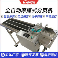 摩擦式分页机全自动工业级高速分张机支持定制可联机生产包装线