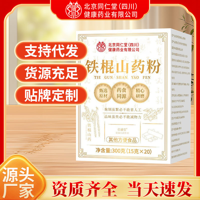 Beijing Tongren Iron Stick Yam Powder, Stomach-Nourishing Breakfast Food, Pure Instant Drink, Wholesale