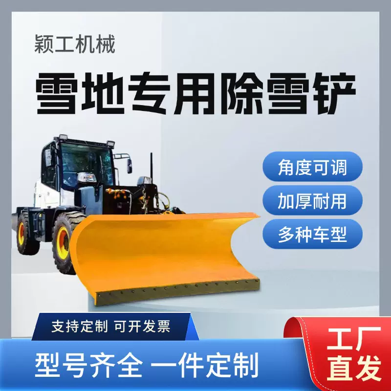 颖工机械除雪设备车载式推雪铲皮卡车洒水车加装除雪铲扫雪机