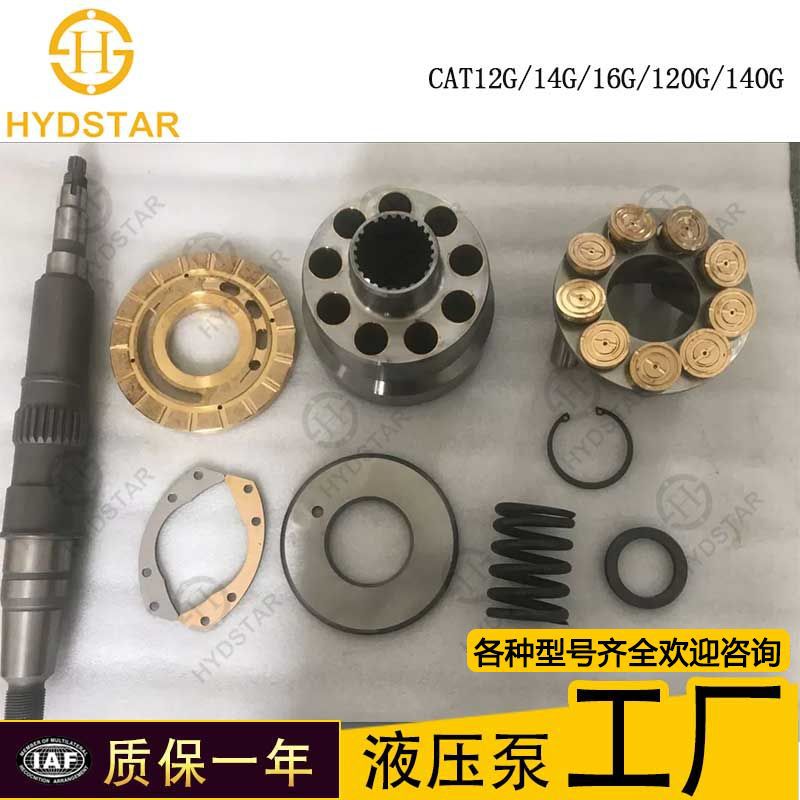 柱塞泵配件维修套件 CAT12G CAT120G 件号齐全缸体配油盘回程盘等