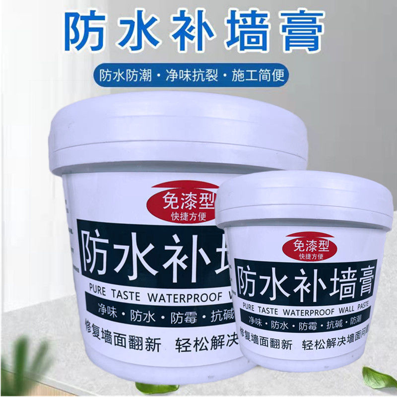 防水补墙膏墙面修补翻新白色家用腻子墙体防潮乳胶漆修复神器
