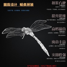 蜻蜓DIY手工3D金属拼图成人立体模型拼插拼装益智玩具高难度