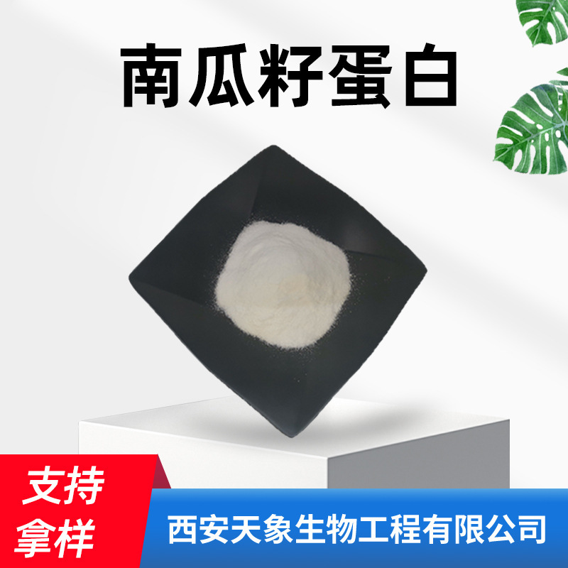 Pumpkin Seed Protein Pumpkin Seed Protein Powder Pumpkin Peptide Pumpkin Seed Extract Manufacturer Supply