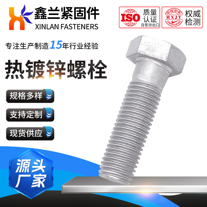 热镀锌螺栓8.8级电力光伏铁塔六角螺丝达克罗热浸锌外六角螺栓