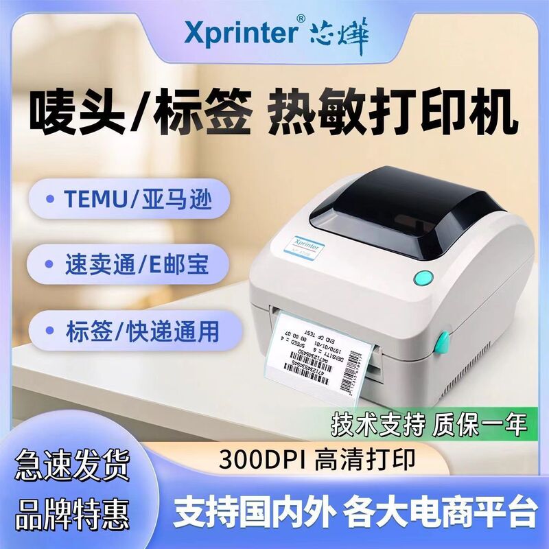 Xinye Xp-470E Cross-Border E-Commerce Temu High-Definition Thermal 300Dpi Barcode Printer Amazon Label