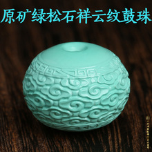 原矿绿松石配珠祥云纹鼓珠优化金刚大墩子配饰散珠子星月菩提配饰