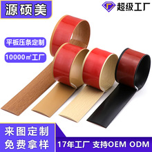 定制PVC平面压边条自粘收边条缝隙过渡条门槛条木地板收口条装饰