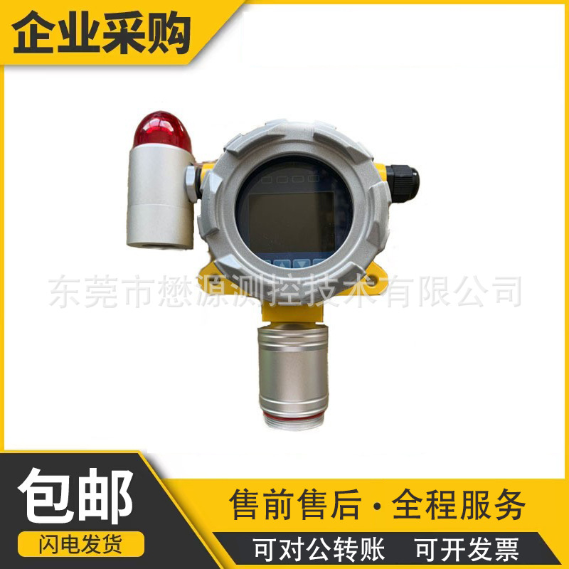 懋源测控固定式氨气检测仪 氨气浓度检测仪 氨气探测器探头