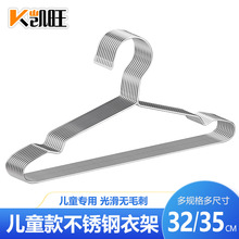 凯旺不锈钢儿童衣架30cm儿童晒衣架 晾晒架 实心不锈钢衣架批发