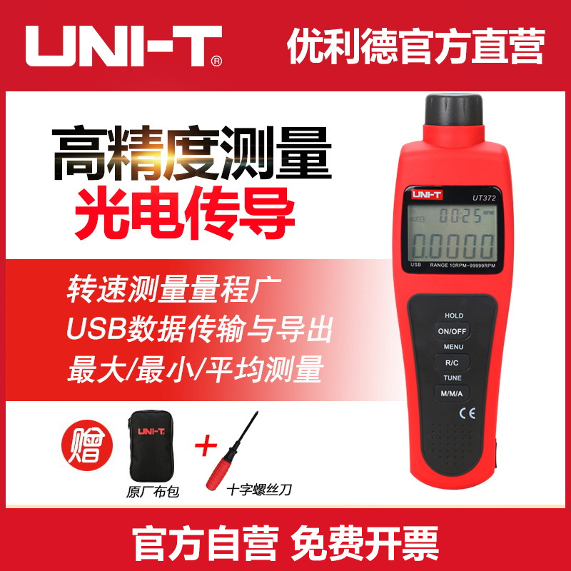 优利德UT371高精度转速表数显非触式转速计光电转速仪转速测速仪